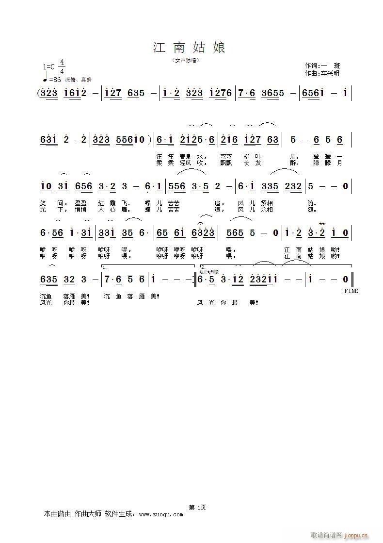 江南姑娘(四字歌谱)1