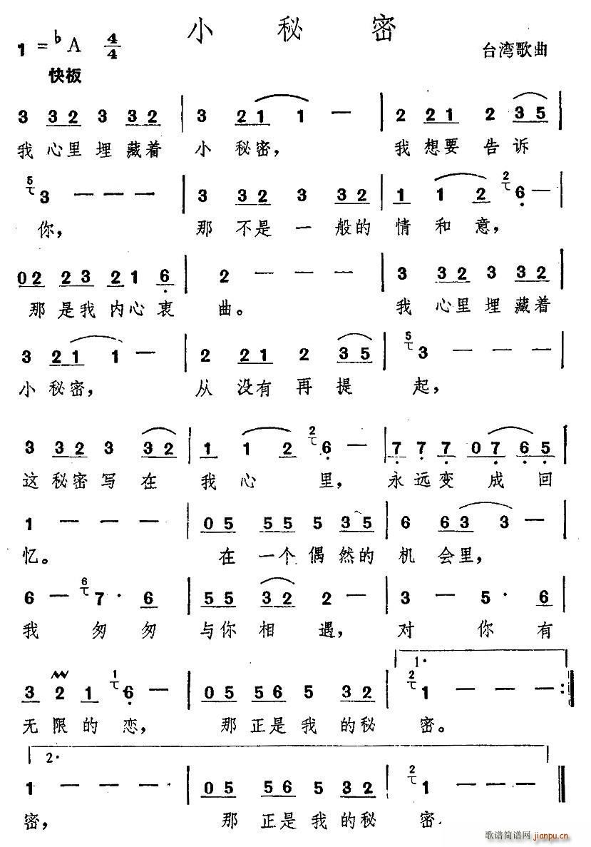 小秘密 台湾歌曲(八字歌谱)1