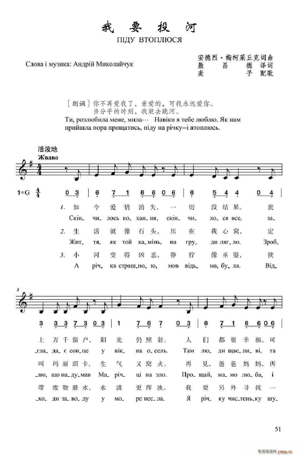 我要投河(四字歌谱)1