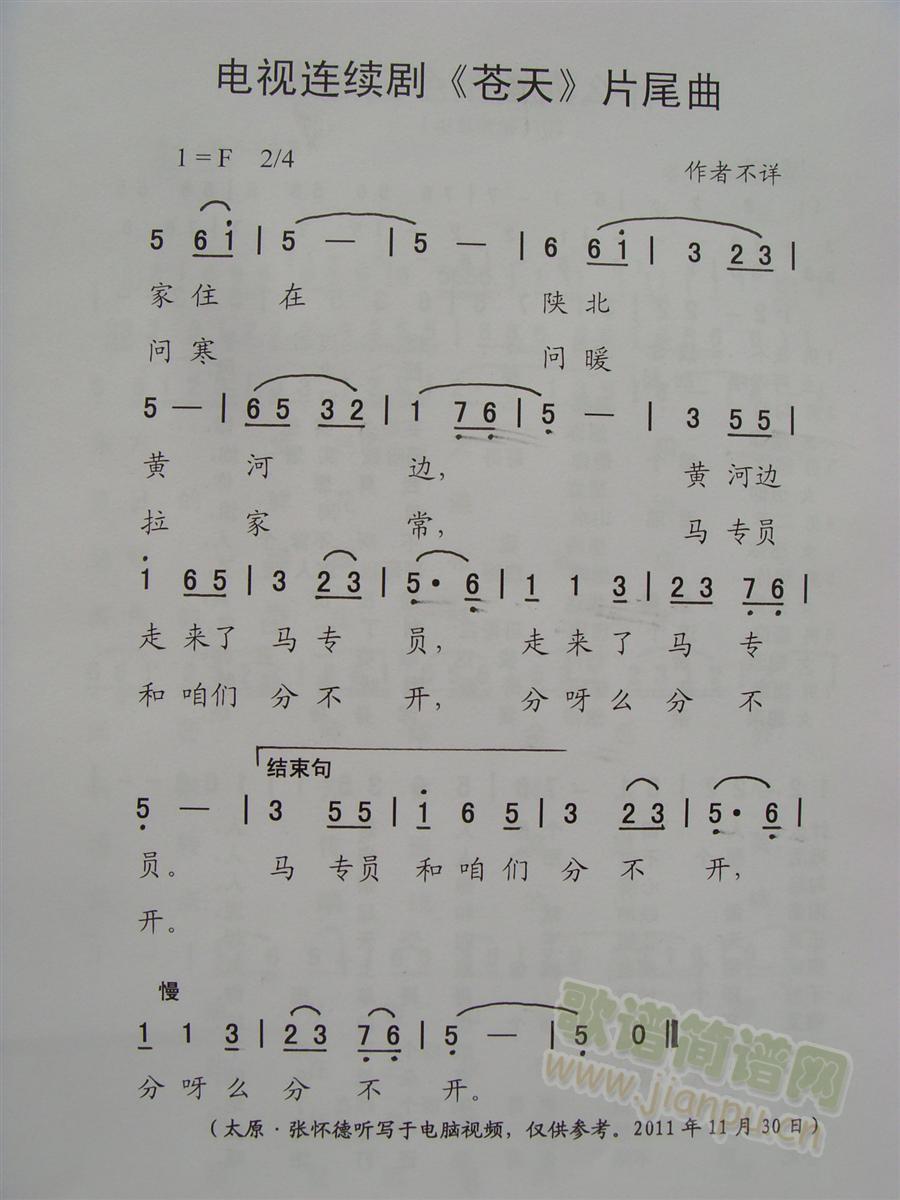 电视剧苍天片尾曲(八字歌谱)1