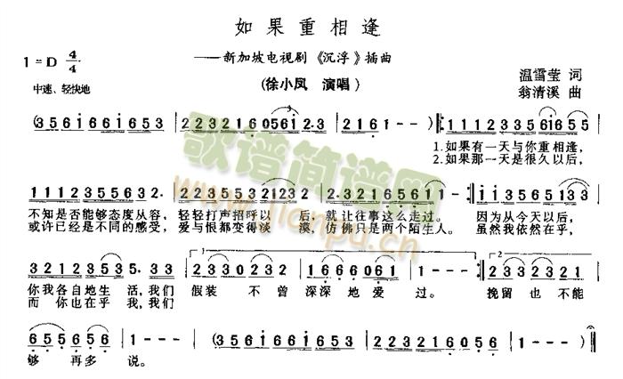 如果重相逢(五字歌谱)1