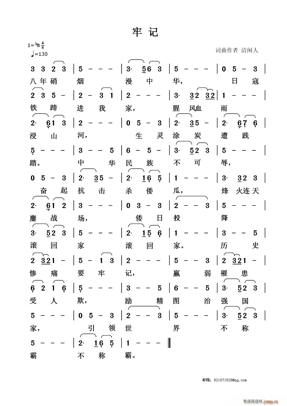 牢记(二字歌谱)1