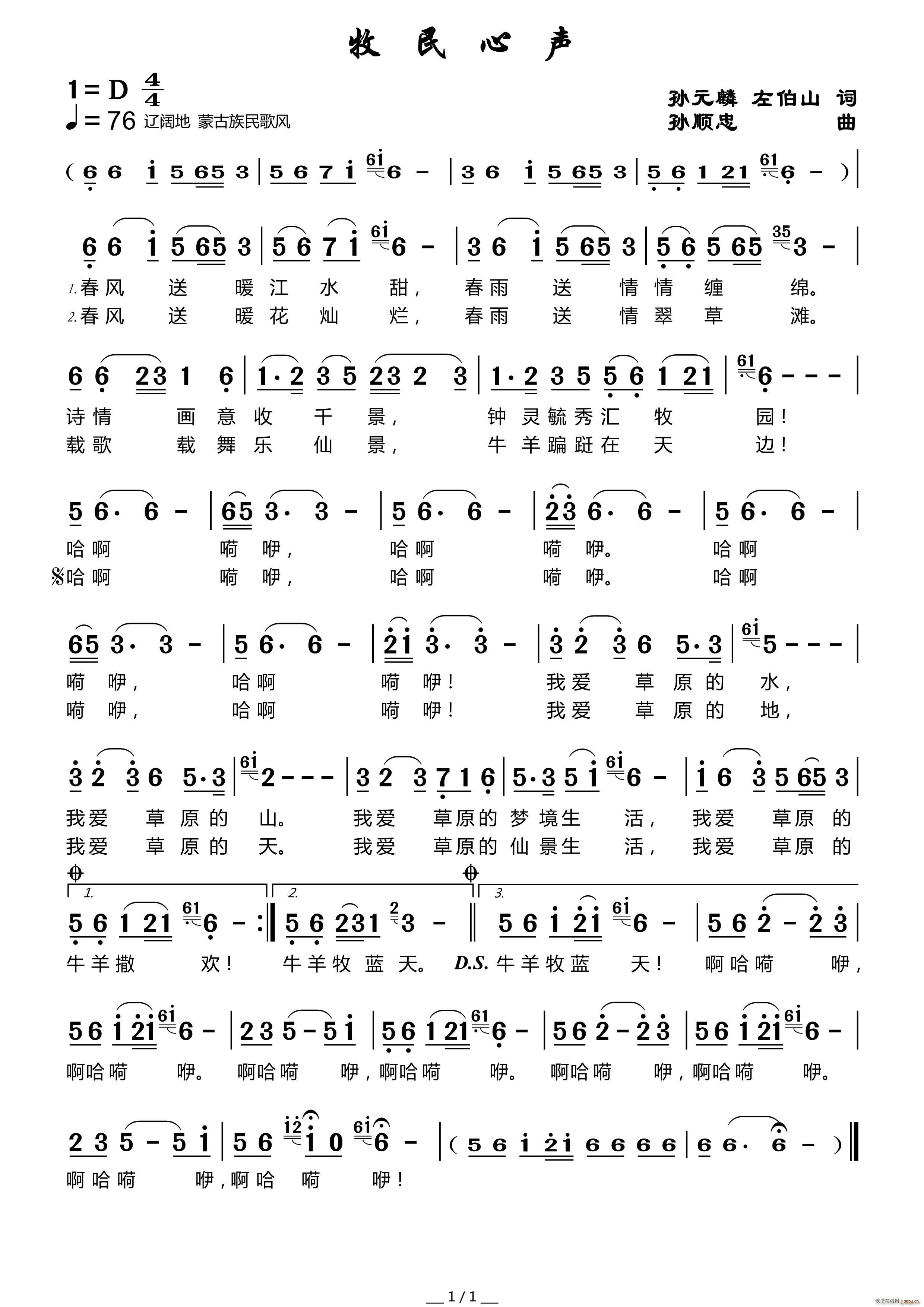 牧民心声(四字歌谱)1