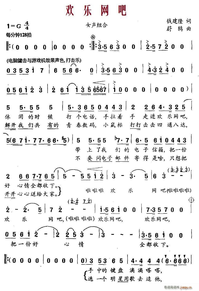 欢乐网吧(四字歌谱)1