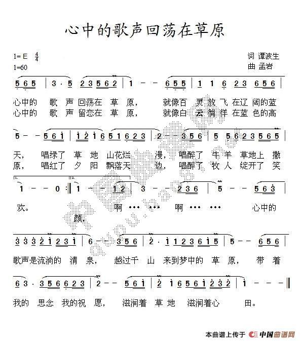 心中的歌声回荡在草原(十字及以上)1