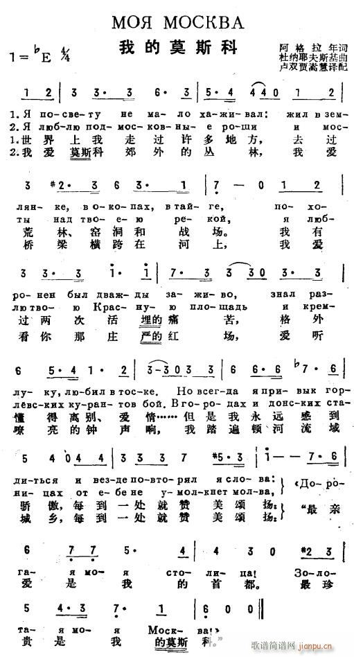 我的莫斯科 俄汉语(九字歌谱)1