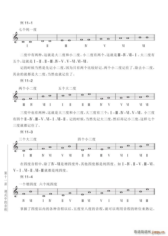 其他 第11讲调式中的音程第1节第122页什么是调式中的音程(十字及以上)1