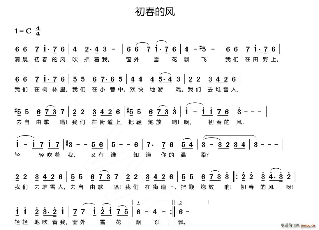初春的风(四字歌谱)1