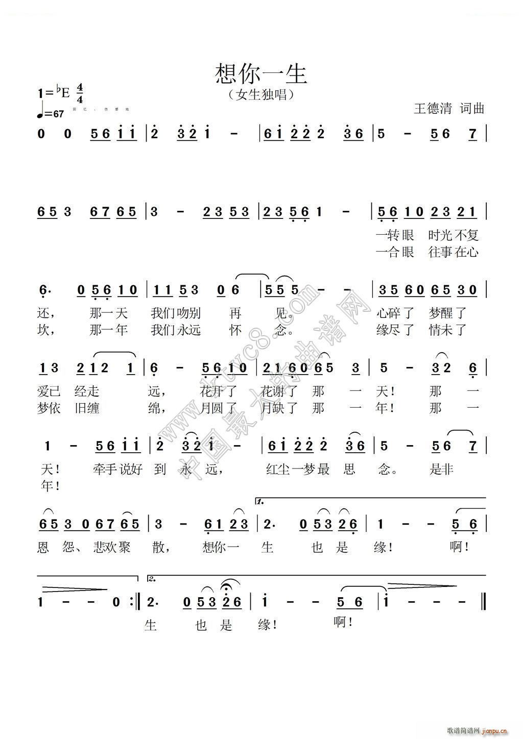 想你一生(四字歌谱)1