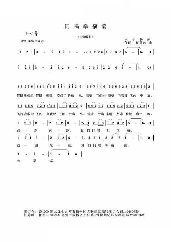 同唱幸福谣(五字歌谱)1
