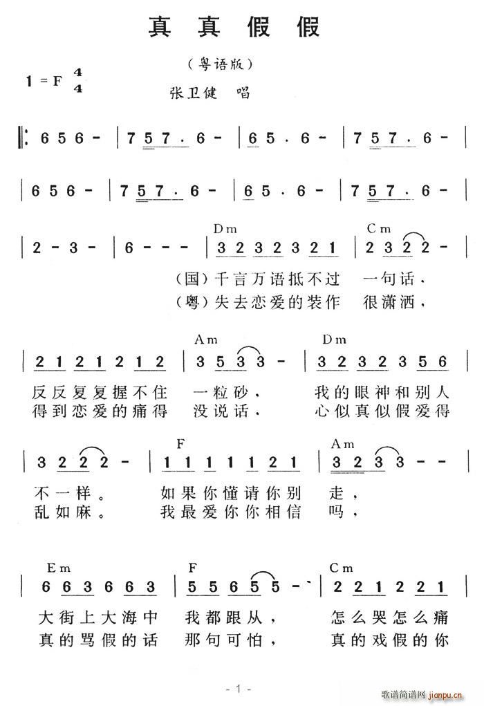 真真假假(四字歌谱)1