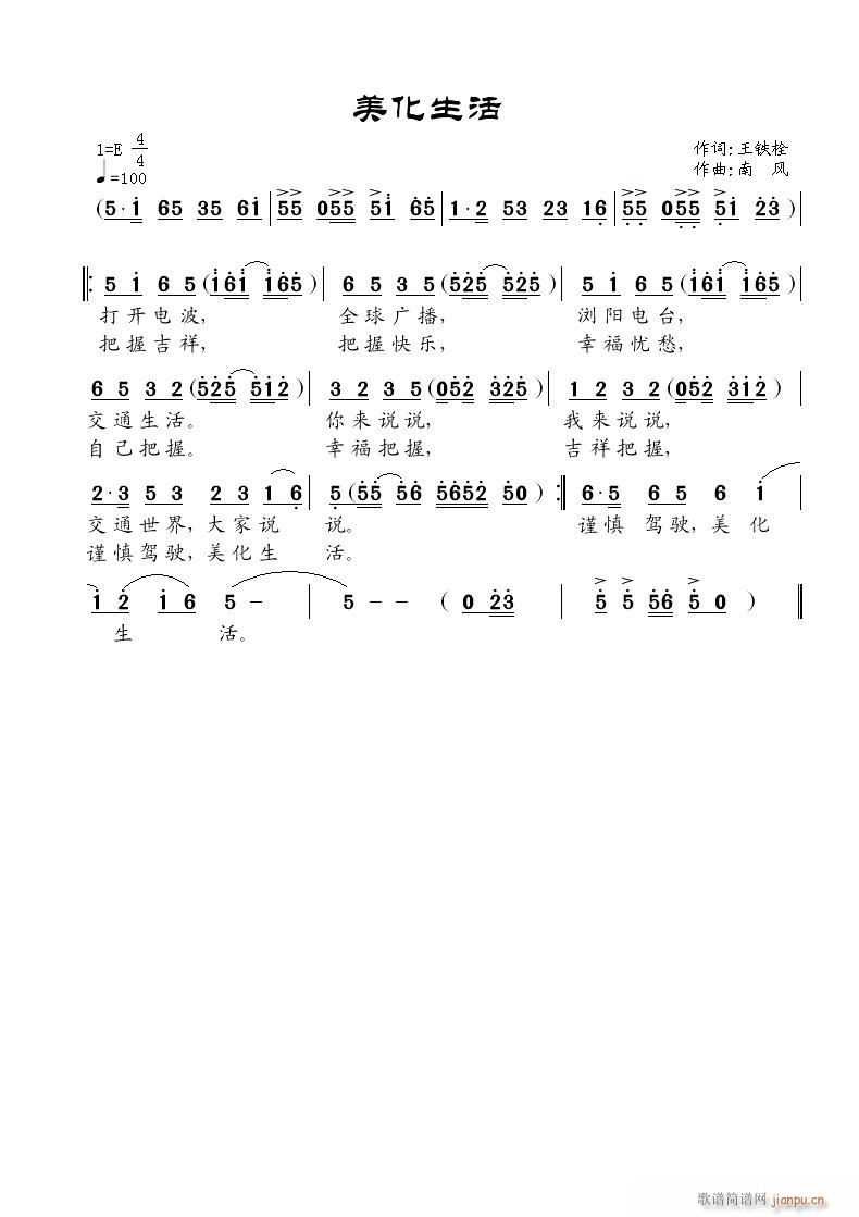 美化生活(四字歌谱)1