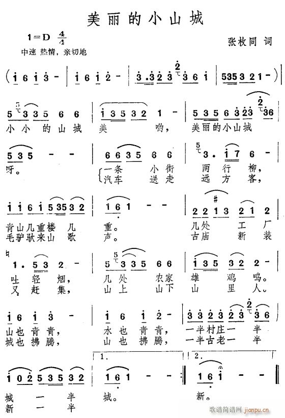 美丽的小山城(六字歌谱)1