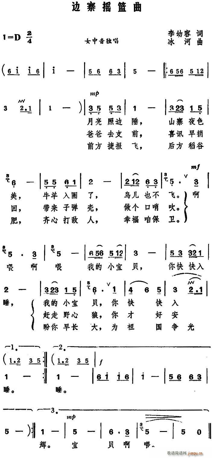 边寨摇篮曲(五字歌谱)1