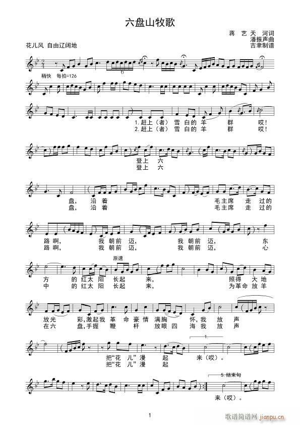 六盘山牧歌(五字歌谱)1
