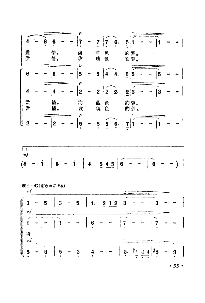 海蓝色的梦(五字歌谱)8