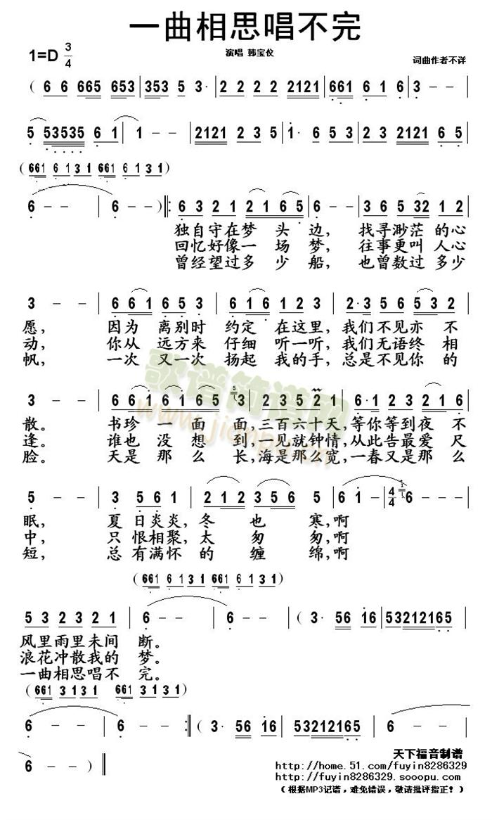 一曲相思唱不完(七字歌谱)1