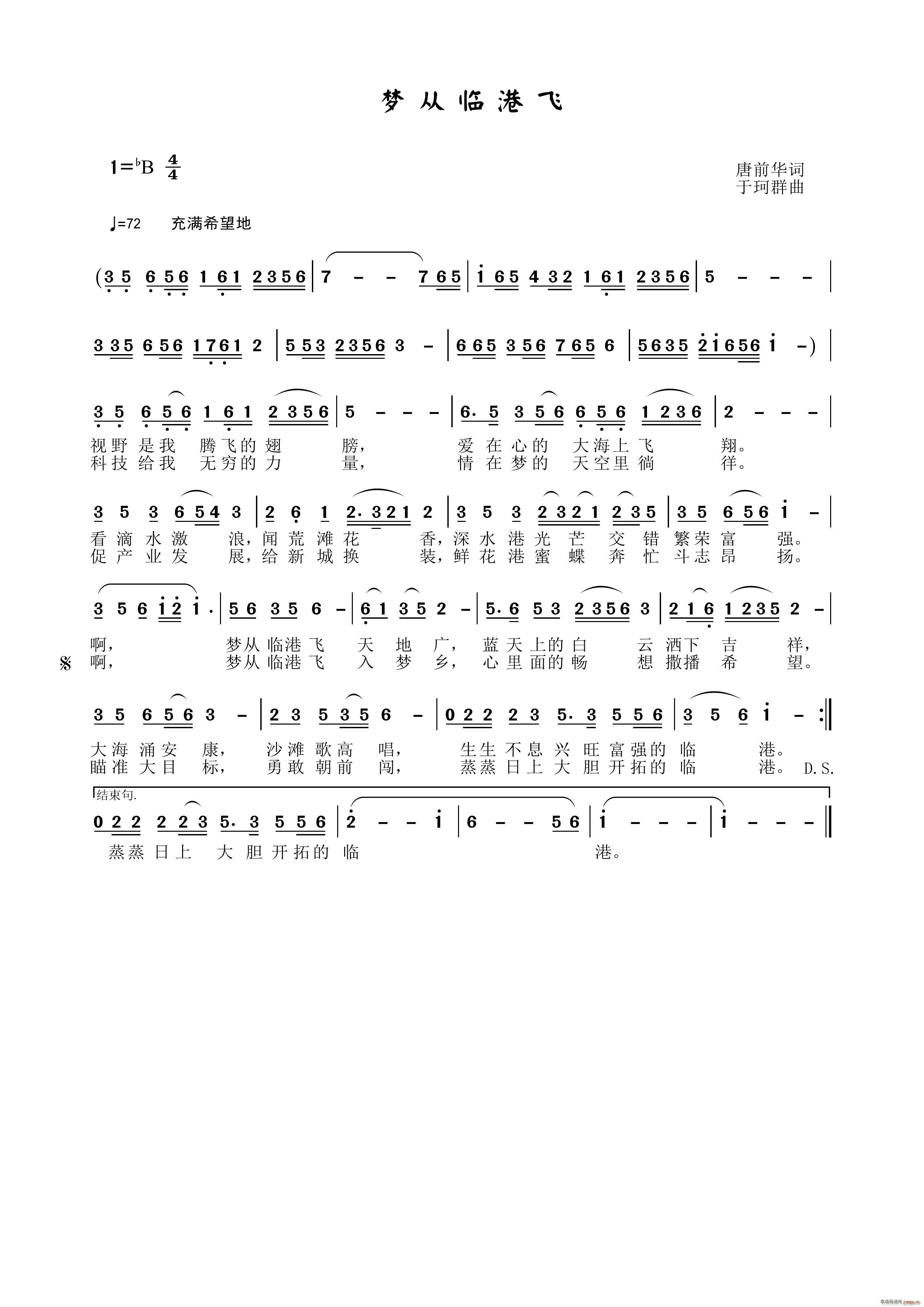 梦从临港飞(五字歌谱)1