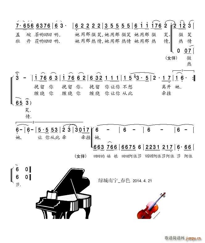 回回姑娘阿依莎马关辉(十字及以上)3