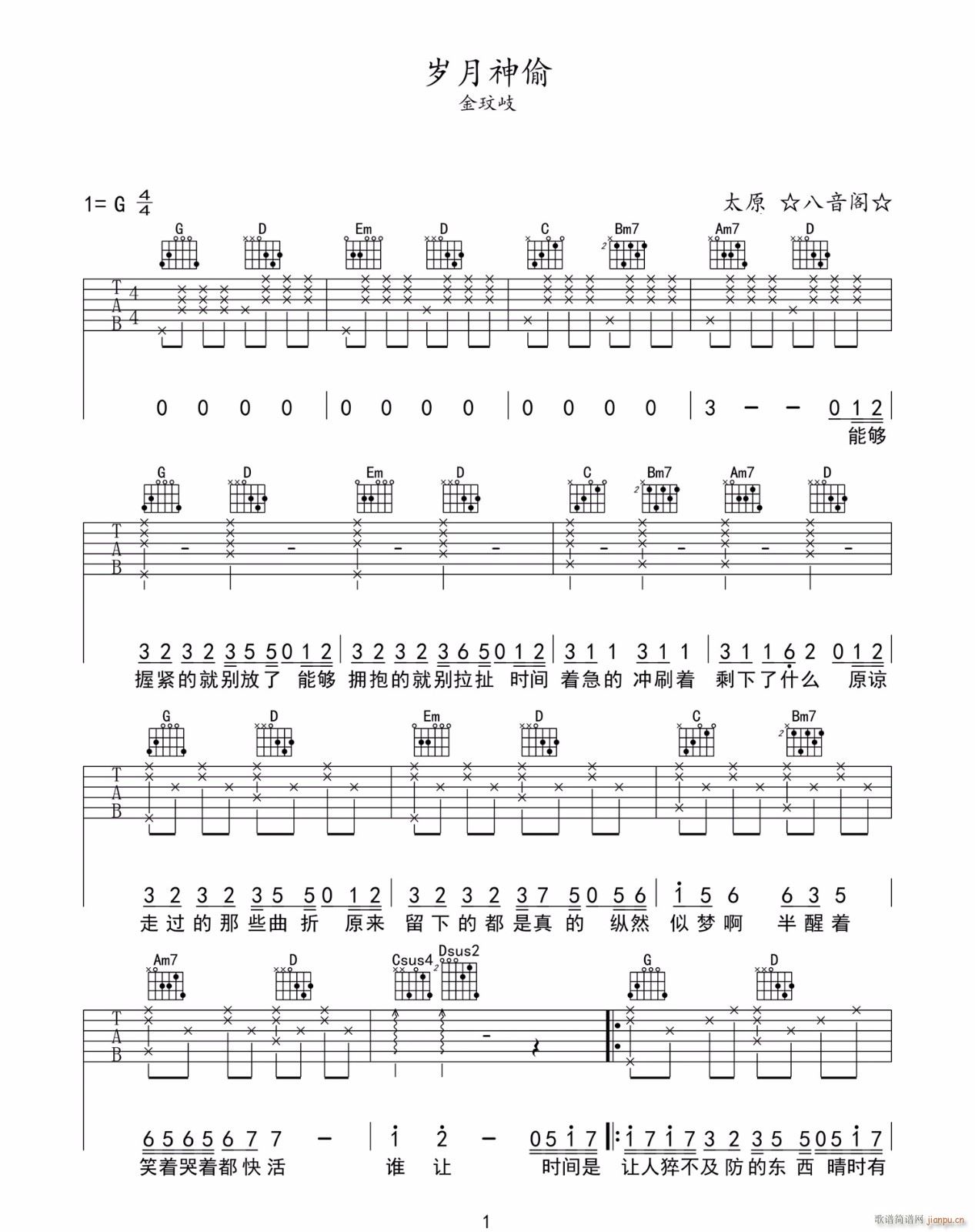 岁月神偷 G调指法原版编配(吉他谱)1