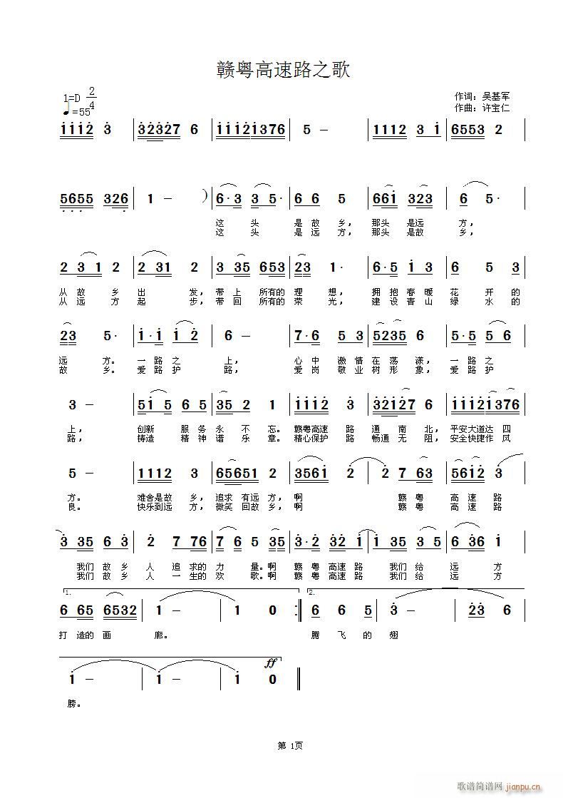 di赣粤高速路之歌(九字歌谱)1