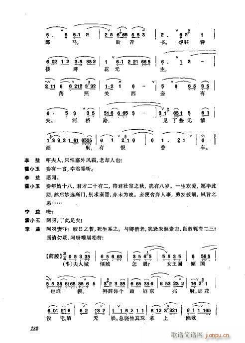 振飞161-200(京剧曲谱)22