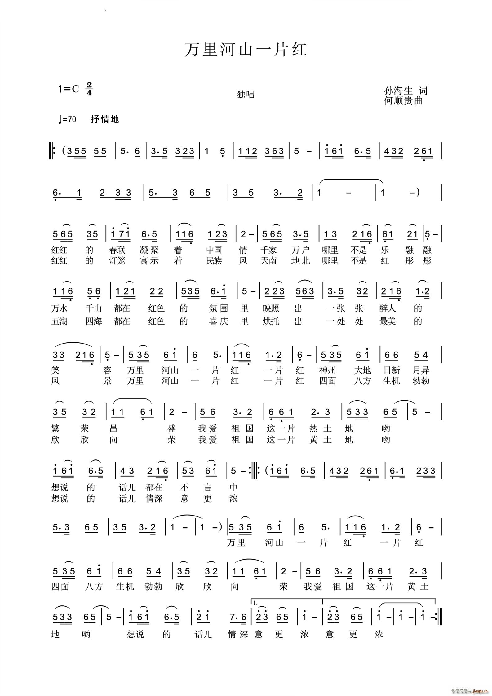 万里河山一片红(七字歌谱)1