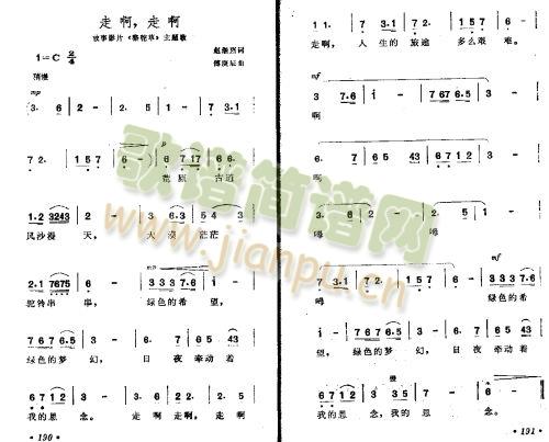 走啊走啊(四字歌谱)1