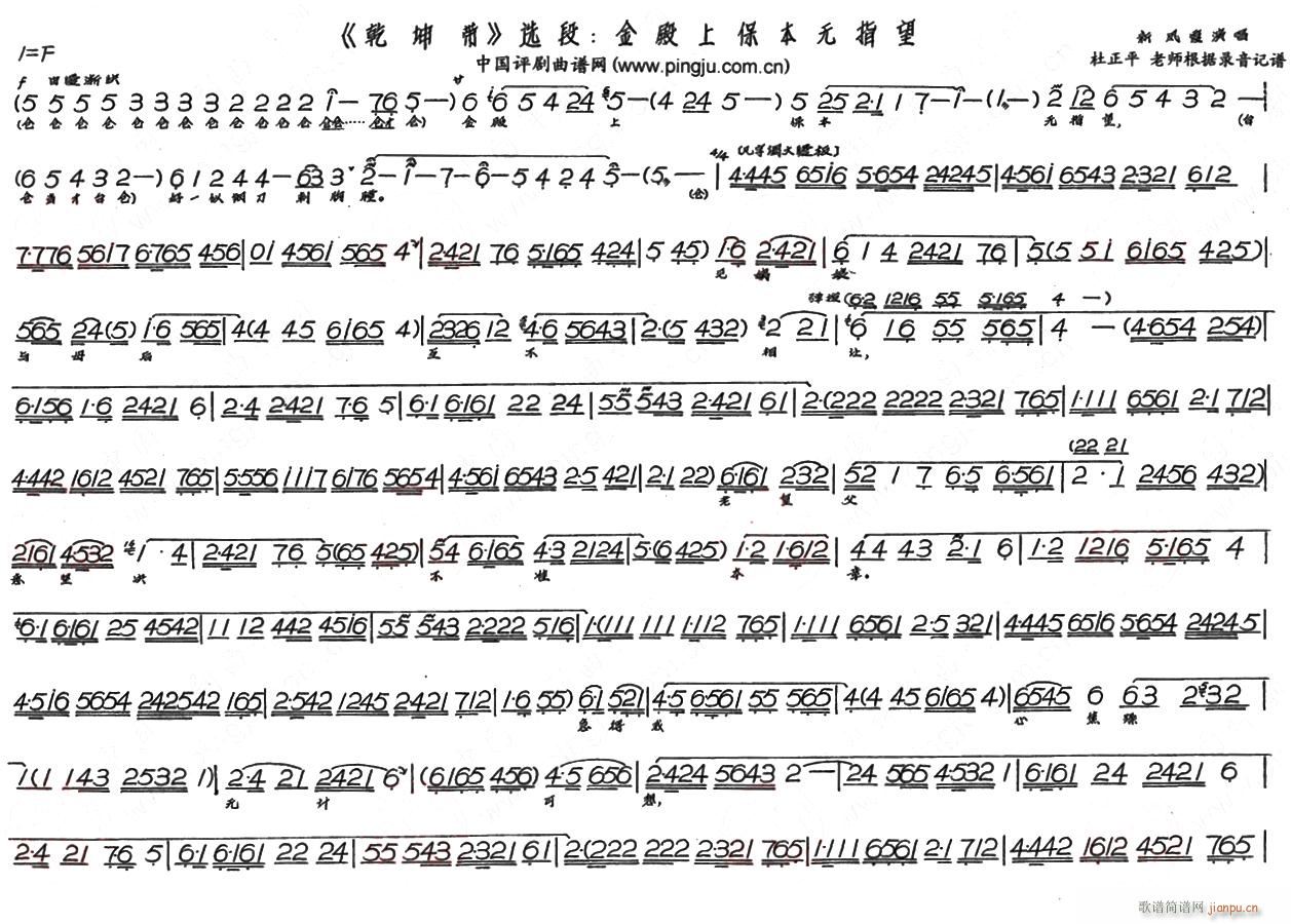 评剧 乾坤带 选段金殿上保本1(十字及以上)1