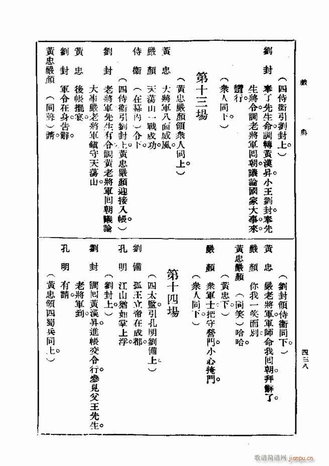 戏典 第一集 第二版 421 480(十字及以上)18