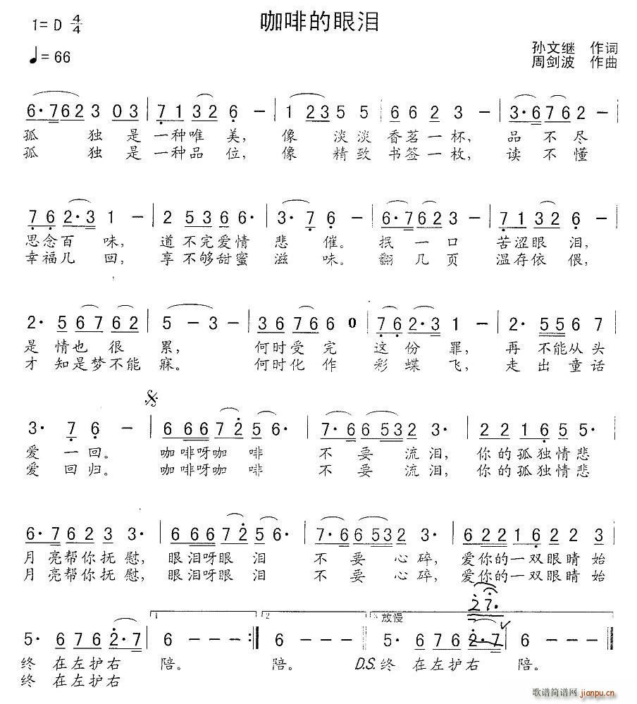 咖啡的眼泪(五字歌谱)1