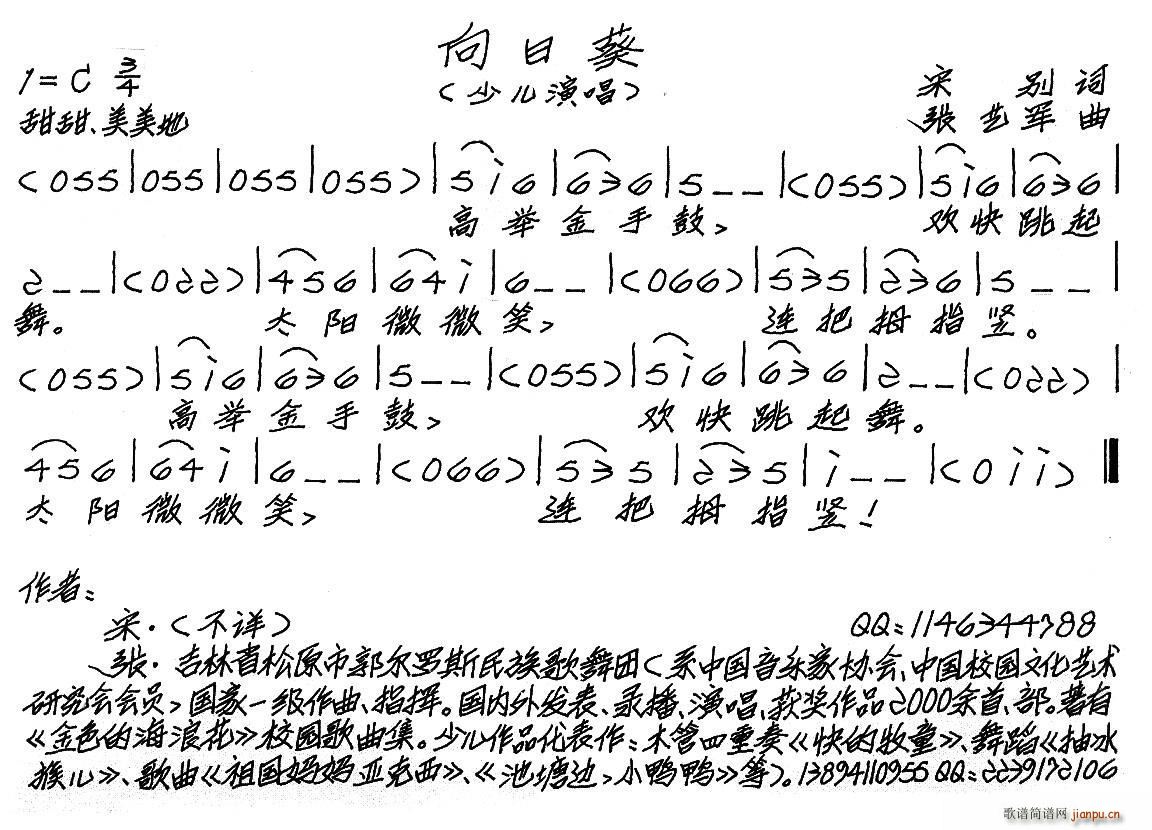 向日葵 少儿歌曲(八字歌谱)1