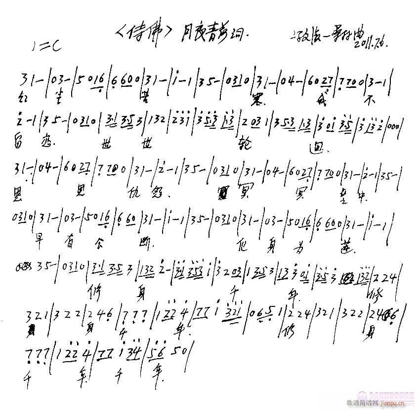 侍佛]月夜青荷词，冯文淑桑林曲(十字及以上)1