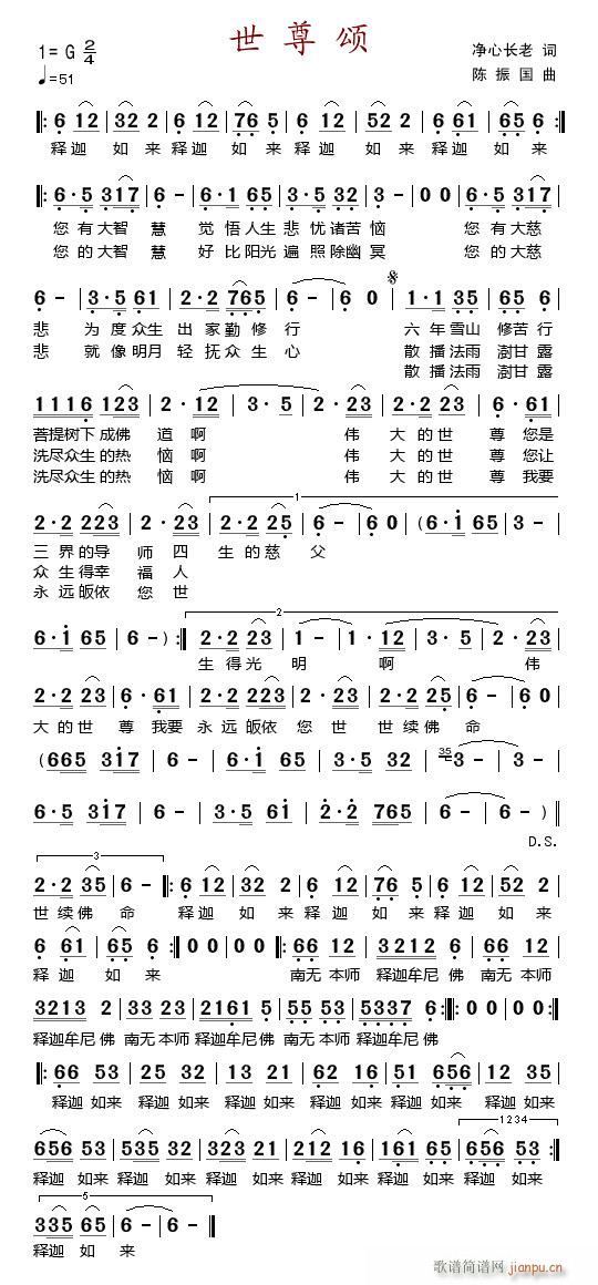 世尊颂(三字歌谱)1