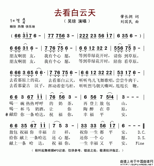 去看白云天(五字歌谱)1