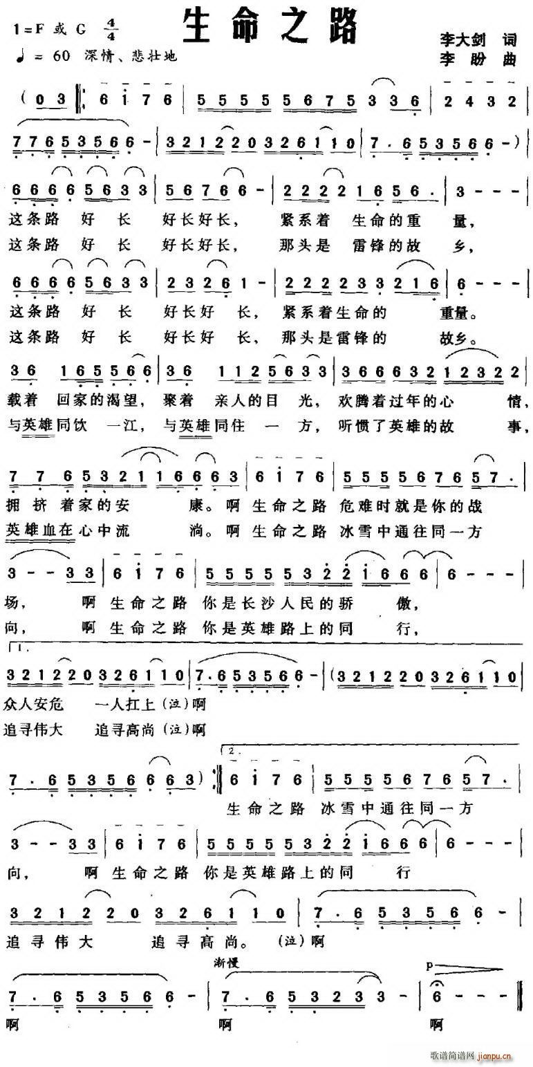 生命之路(四字歌谱)1