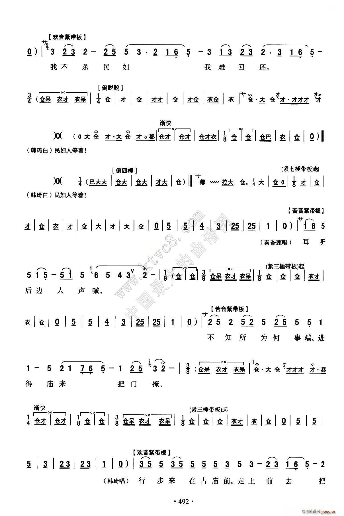 秦腔 全折剧谱 杀庙 P1 10(十字及以上)6