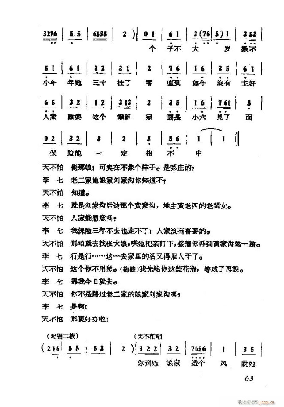 李二嫂改嫁 吕剧全剧 051 101(十字及以上)14