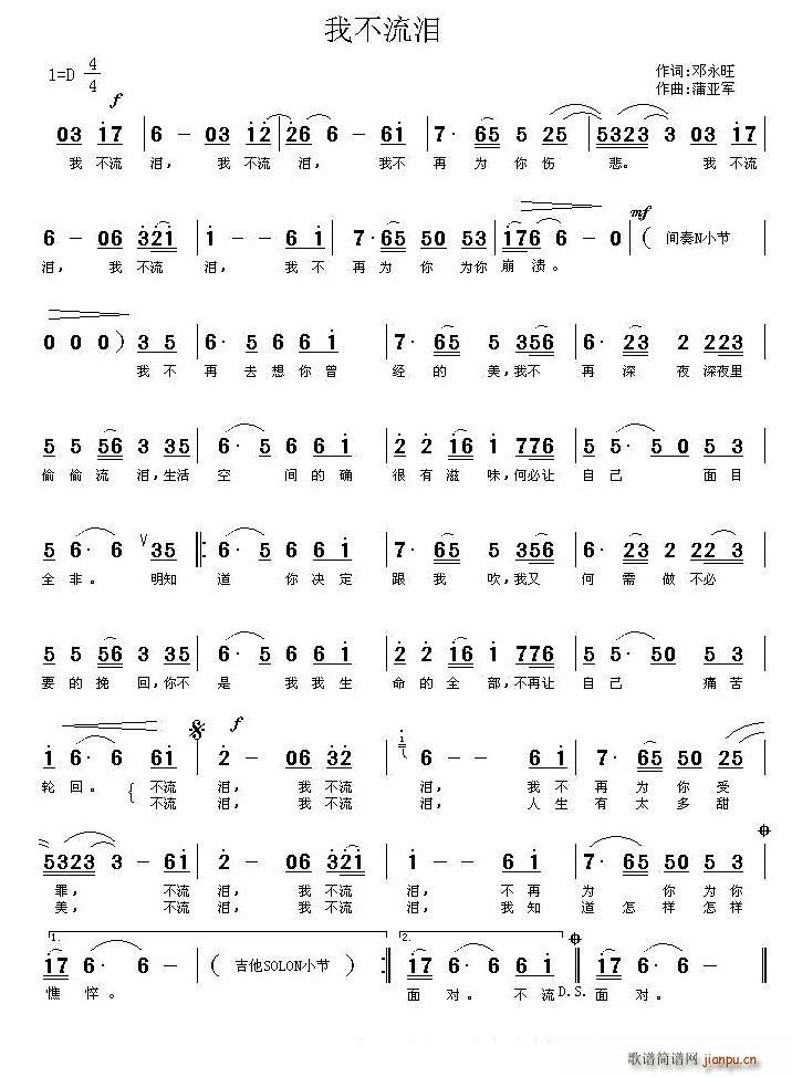 我不流泪(四字歌谱)1