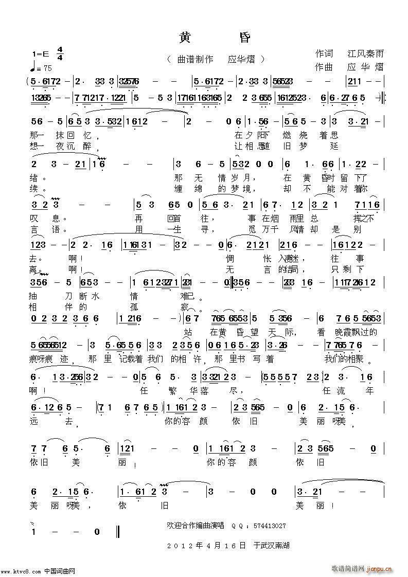 黄昏 2(四字歌谱)1