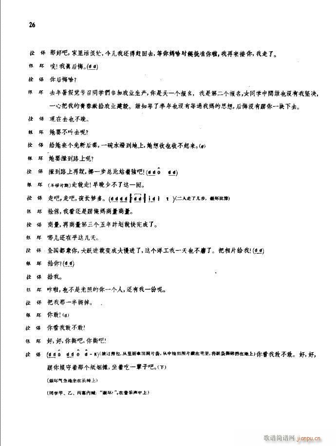朝阳沟 豫剧 前言1 60(豫剧曲谱)32