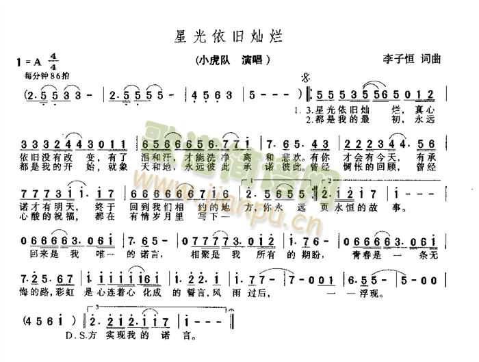 星光依旧灿烂(六字歌谱)1