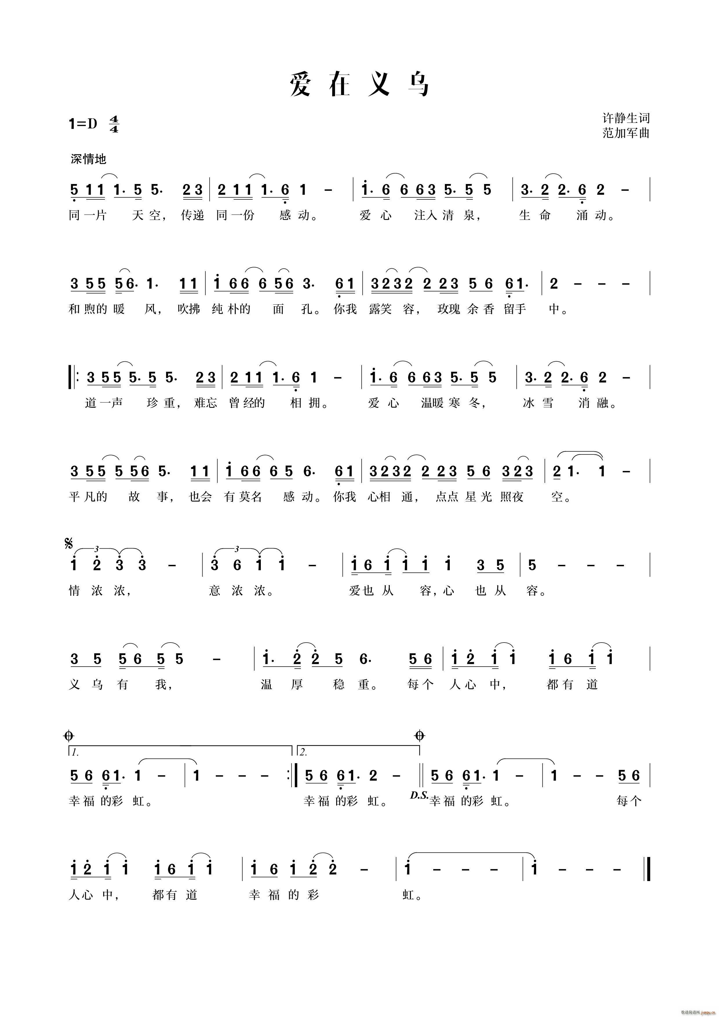 爱在义乌(四字歌谱)1