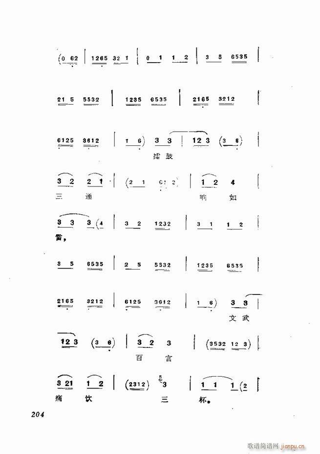 京剧集成 第五集 181 252(京剧曲谱)24
