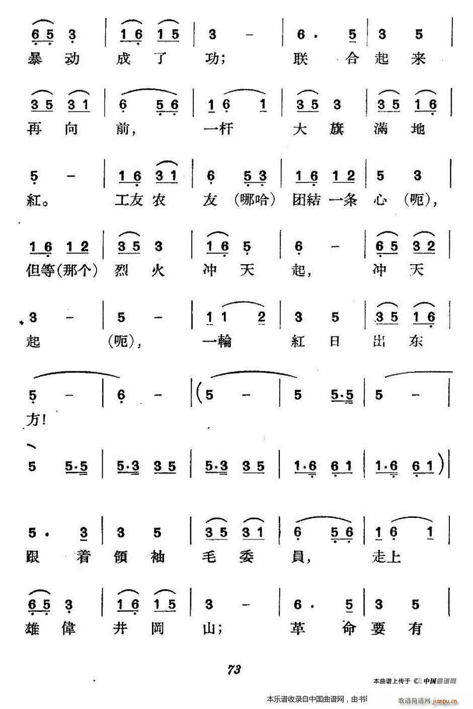 革命历史歌曲表演唱 第一场 星星之火(十字及以上)5