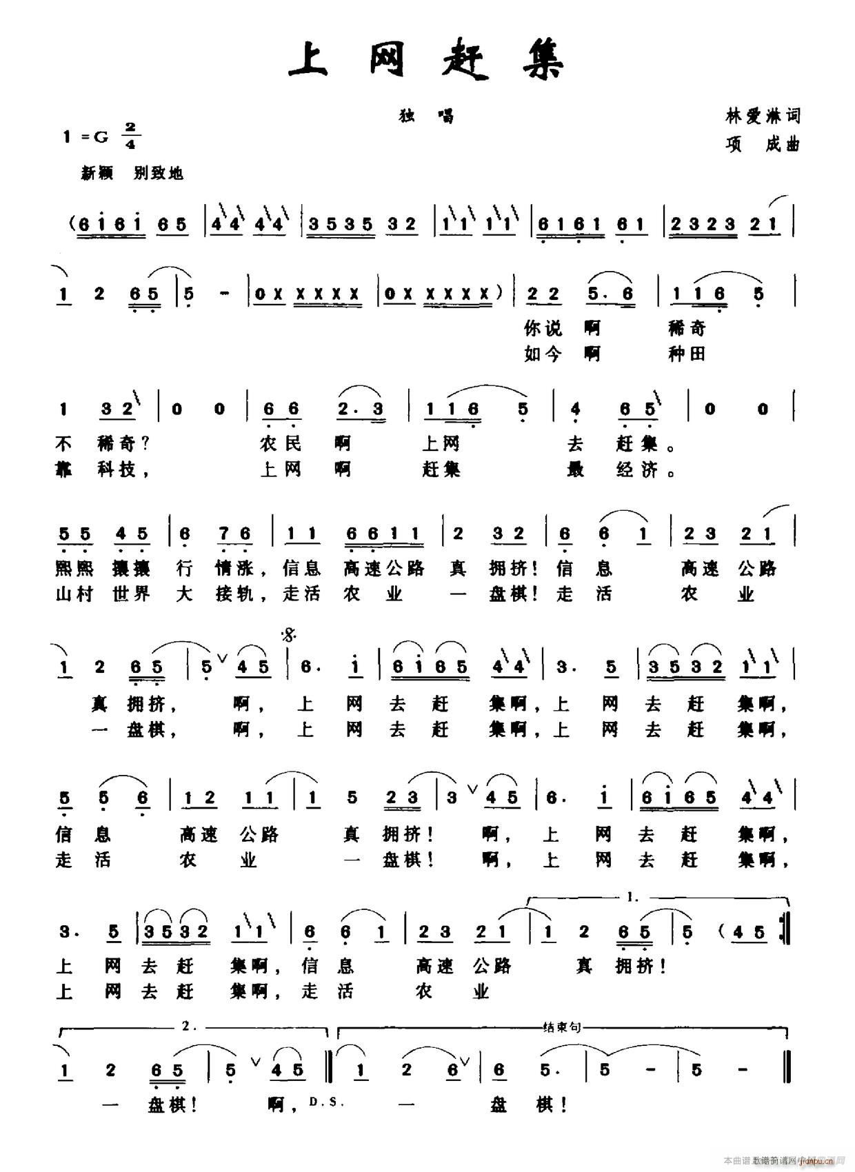 上网赶集(四字歌谱)1