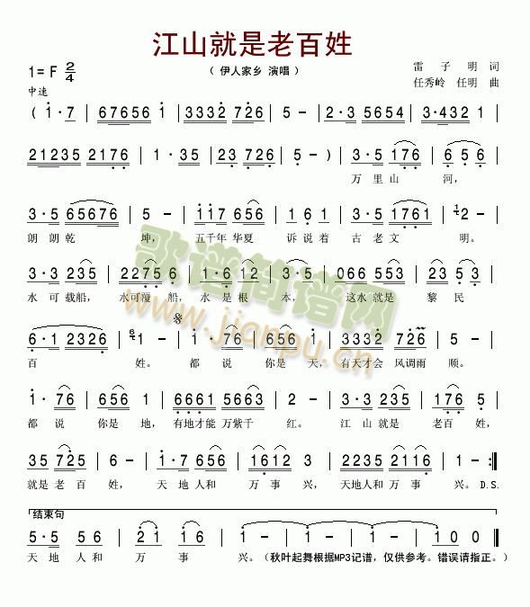 江山就是老百姓(七字歌谱)1