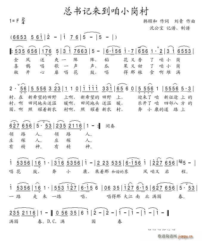 总书记来到咱小岗村(九字歌谱)1