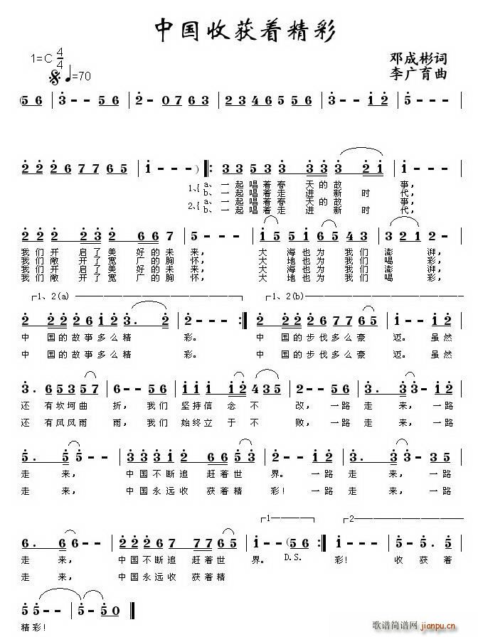 中国收获着精彩(七字歌谱)1