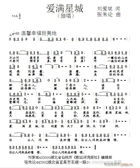 爱满星城(四字歌谱)1